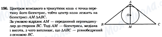 ГДЗ Геометрія 7 клас сторінка 196