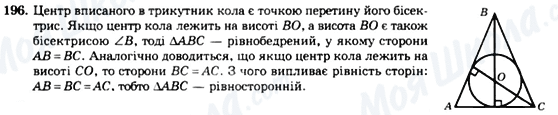 ГДЗ Геометрия 7 класс страница 196