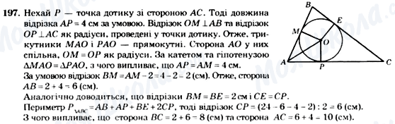 ГДЗ Геометрия 7 класс страница 197