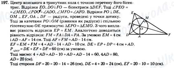 ГДЗ Геометрия 7 класс страница 197