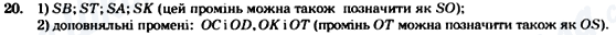 ГДЗ Геометрия 7 класс страница 20