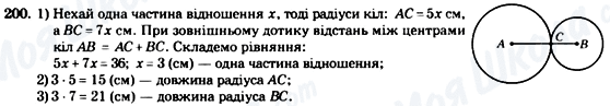 ГДЗ Геометрія 7 клас сторінка 200