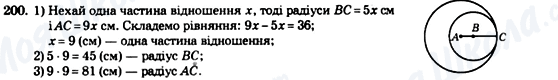 ГДЗ Геометрія 7 клас сторінка 200