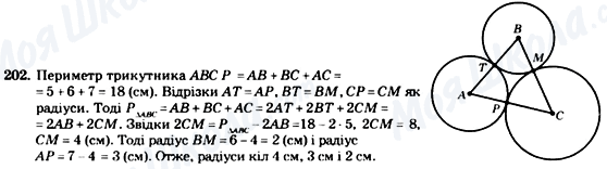 ГДЗ Геометрія 7 клас сторінка 202