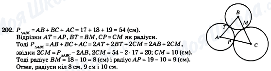 ГДЗ Геометрия 7 класс страница 202