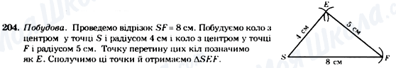 ГДЗ Геометрия 7 класс страница 204