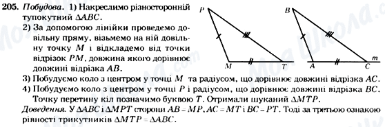 ГДЗ Геометрия 7 класс страница 205