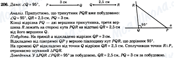 ГДЗ Геометрія 7 клас сторінка 206