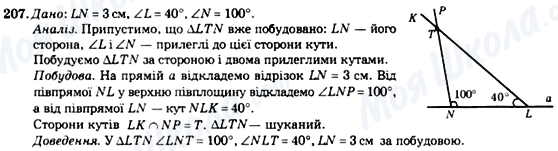 ГДЗ Геометрія 7 клас сторінка 207