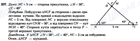 ГДЗ Геометрія 7 клас сторінка 207