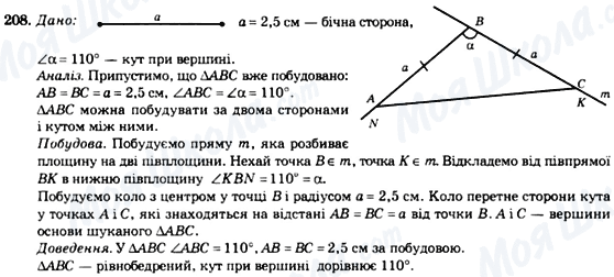 ГДЗ Геометрия 7 класс страница 208