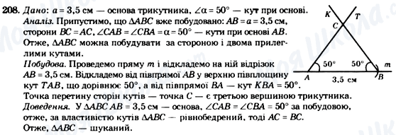 ГДЗ Геометрия 7 класс страница 208