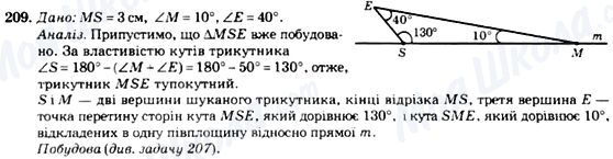 ГДЗ Геометрия 7 класс страница 209