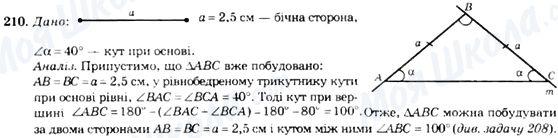 ГДЗ Геометрия 7 класс страница 210