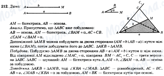 ГДЗ Геометрія 7 клас сторінка 212