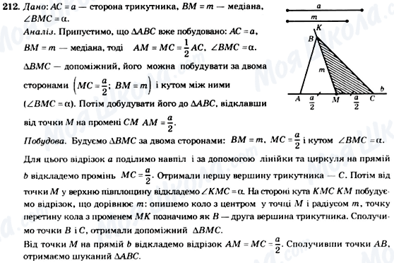 ГДЗ Геометрия 7 класс страница 212