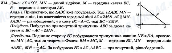 ГДЗ Геометрия 7 класс страница 214