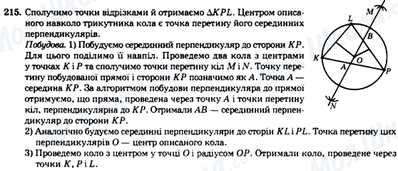 ГДЗ Геометрия 7 класс страница 215