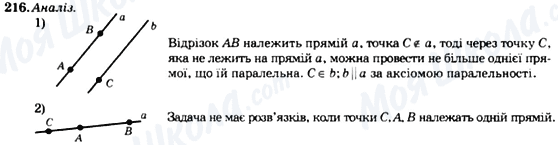 ГДЗ Геометрия 7 класс страница 216
