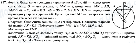 ГДЗ Геометрія 7 клас сторінка 217