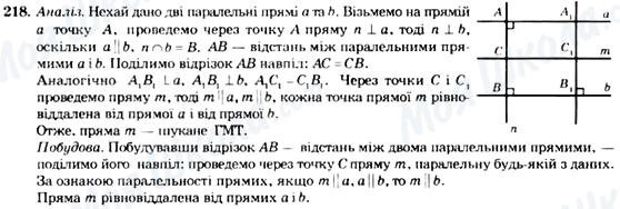 ГДЗ Геометрія 7 клас сторінка 218