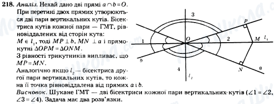 ГДЗ Геометрия 7 класс страница 218