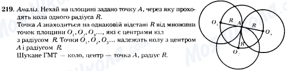 ГДЗ Геометрія 7 клас сторінка 219