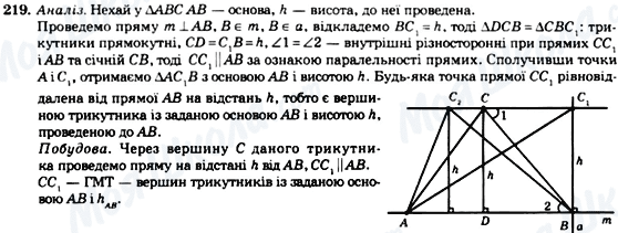 ГДЗ Геометрія 7 клас сторінка 219