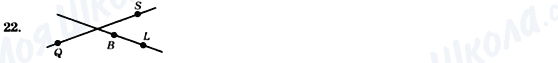 ГДЗ Геометрия 7 класс страница 22