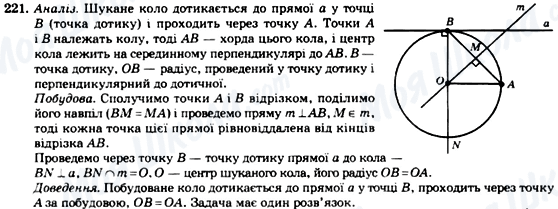 ГДЗ Геометрия 7 класс страница 221