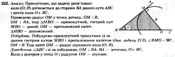 ГДЗ Геометрия 7 класс страница 222