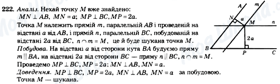 ГДЗ Геометрия 7 класс страница 222
