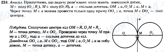 ГДЗ Геометрия 7 класс страница 224