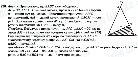 ГДЗ Геометрия 7 класс страница 226