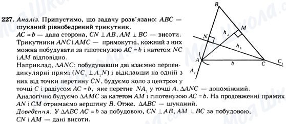 ГДЗ Геометрія 7 клас сторінка 227