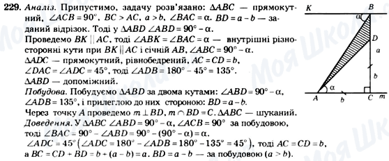 ГДЗ Геометрія 7 клас сторінка 229