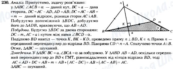 ГДЗ Геометрия 7 класс страница 230