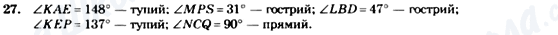 ГДЗ Геометрия 7 класс страница 27