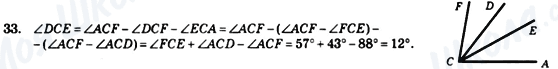 ГДЗ Геометрия 7 класс страница 33