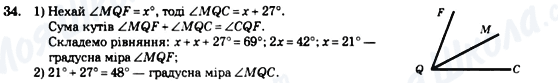 ГДЗ Геометрія 7 клас сторінка 34