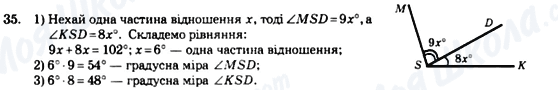 ГДЗ Геометрія 7 клас сторінка 35