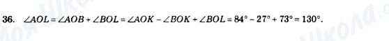 ГДЗ Геометрія 7 клас сторінка 36