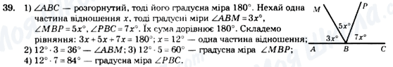 ГДЗ Геометрия 7 класс страница 39