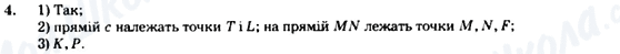 ГДЗ Геометрия 7 класс страница 4