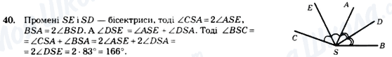 ГДЗ Геометрія 7 клас сторінка 40