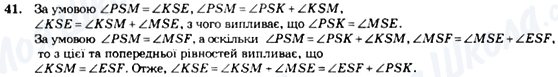 ГДЗ Геометрія 7 клас сторінка 41