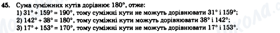 ГДЗ Геометрія 7 клас сторінка 45