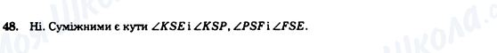 ГДЗ Геометрия 7 класс страница 48