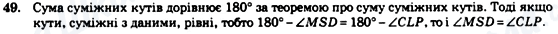 ГДЗ Геометрия 7 класс страница 49