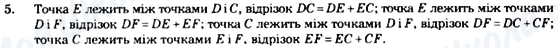 ГДЗ Геометрия 7 класс страница 5